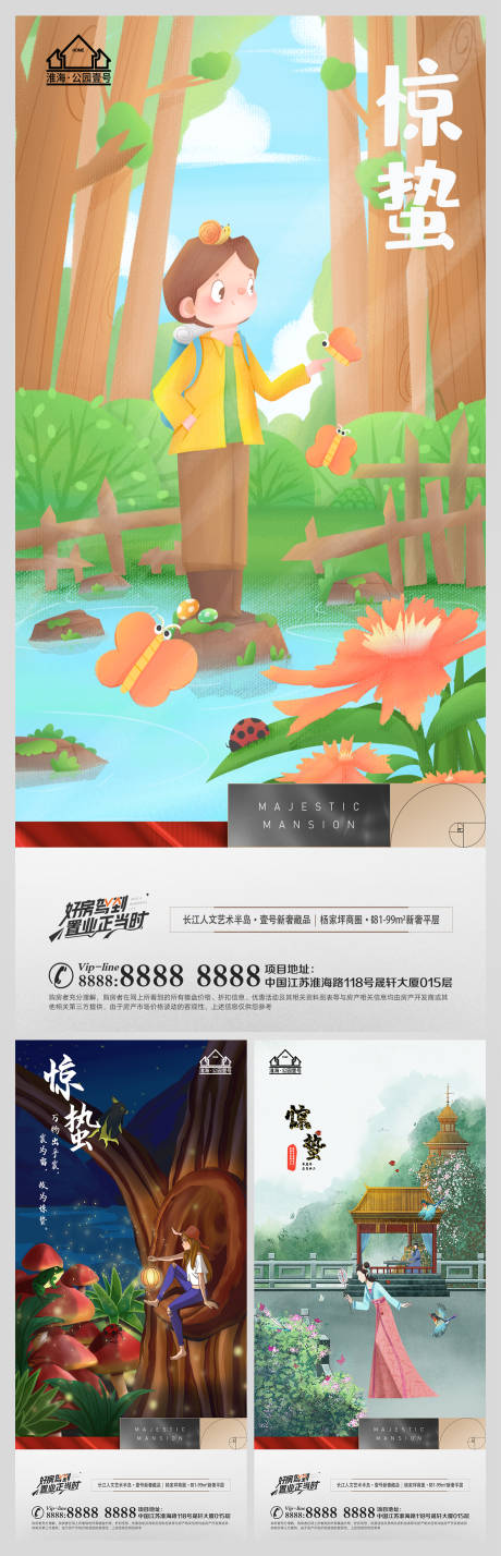 源文件下載【地產驚蟄節氣系列海報】編號：56470008654098438