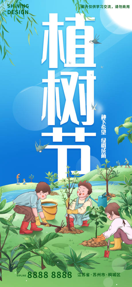 源文件下载【植树节插画海报】编号：93690008692176690