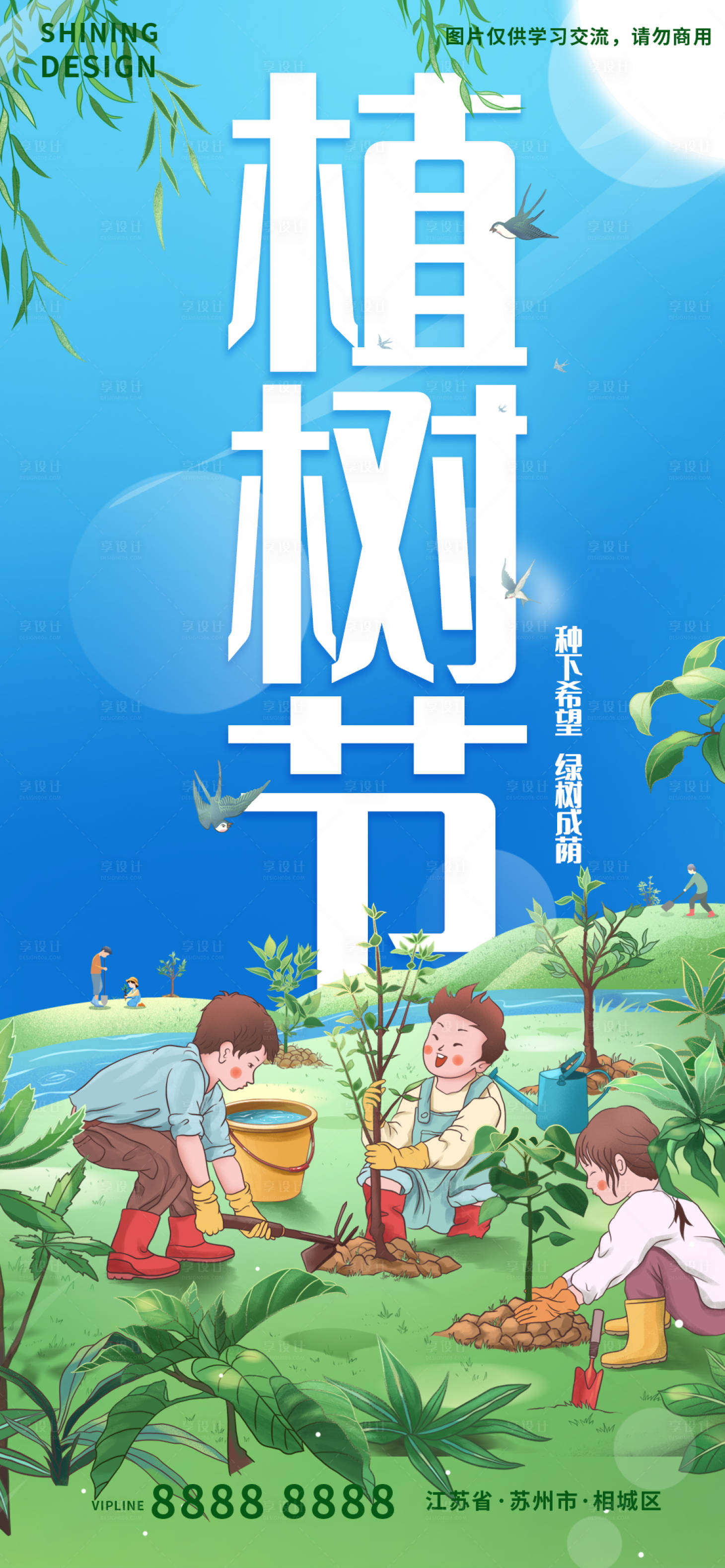 源文件下载【享设计】搜索编号：93690008692176690【植树节插画海报】
