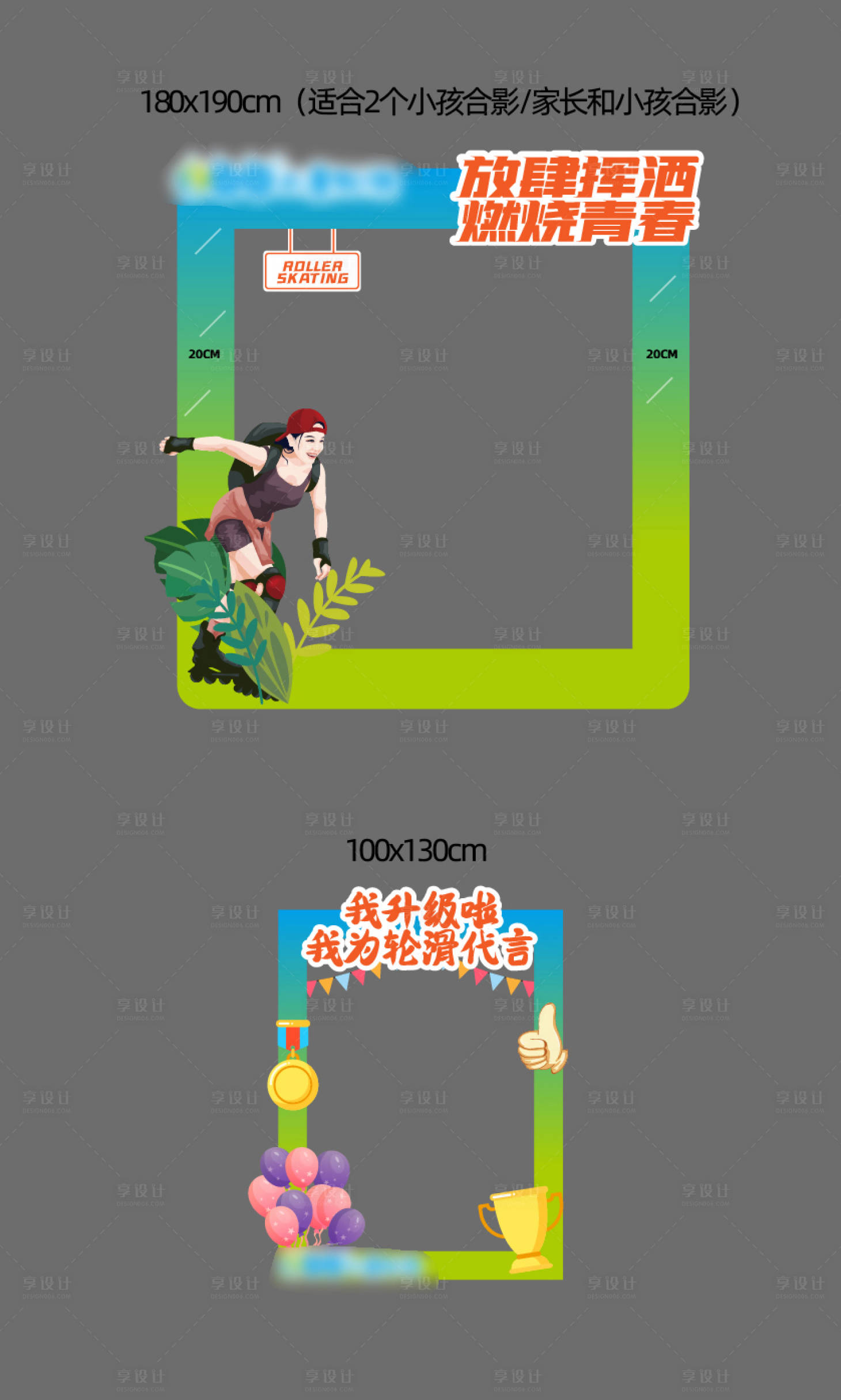 源文件下載【享設計】搜索編號：85480008993361640【輪滑合影相框】