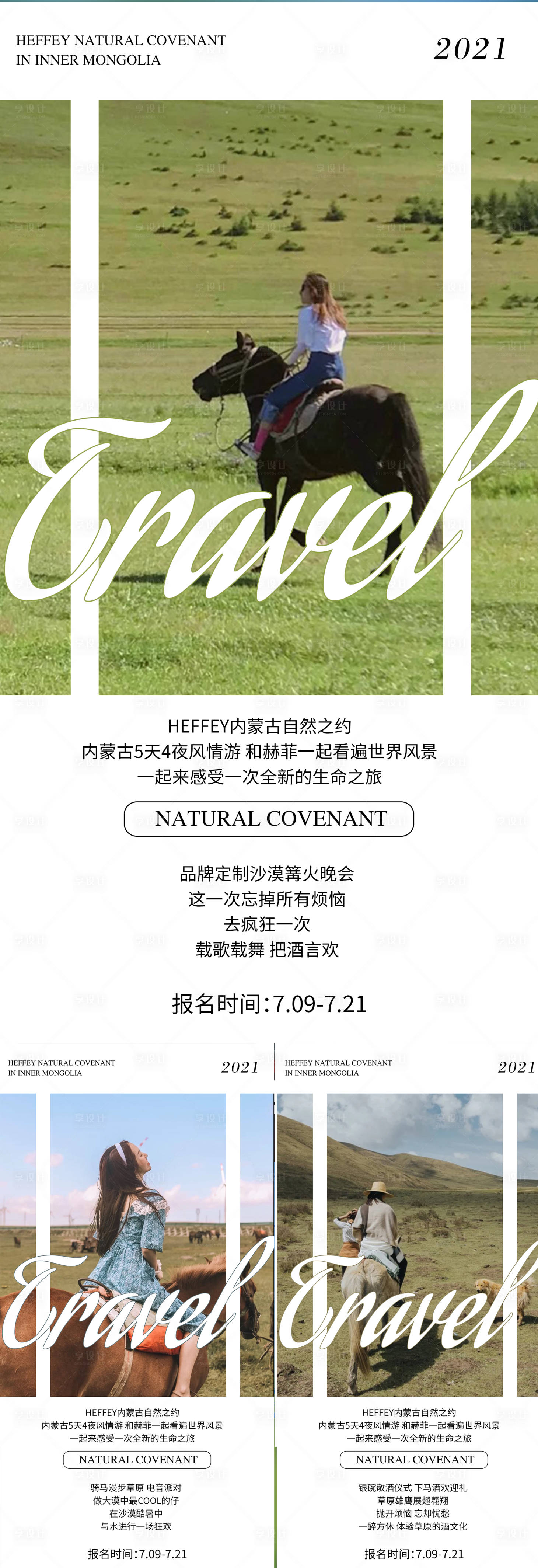 源文件下載【享設計】搜索編號：62120008685052817【微商旅游造勢系列海報】