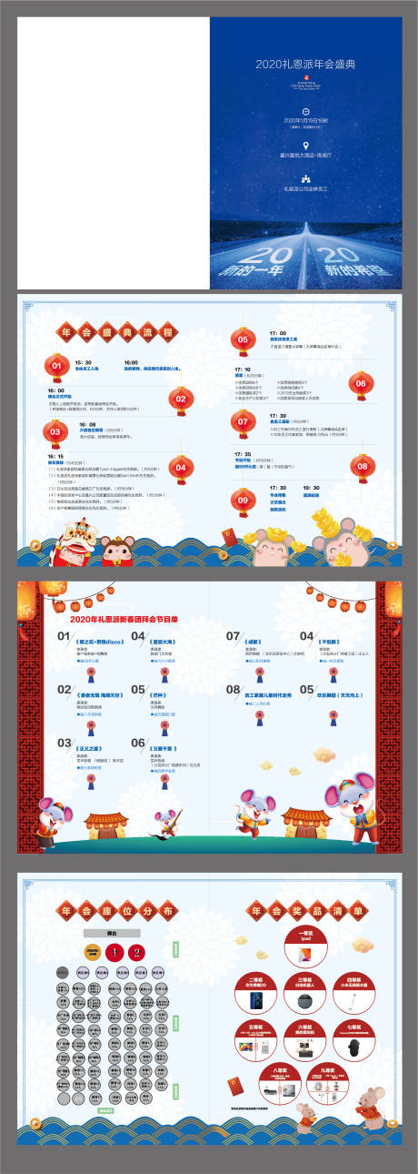 源文件下载【享设计】搜索编号：89050009169207232【年会节目单】