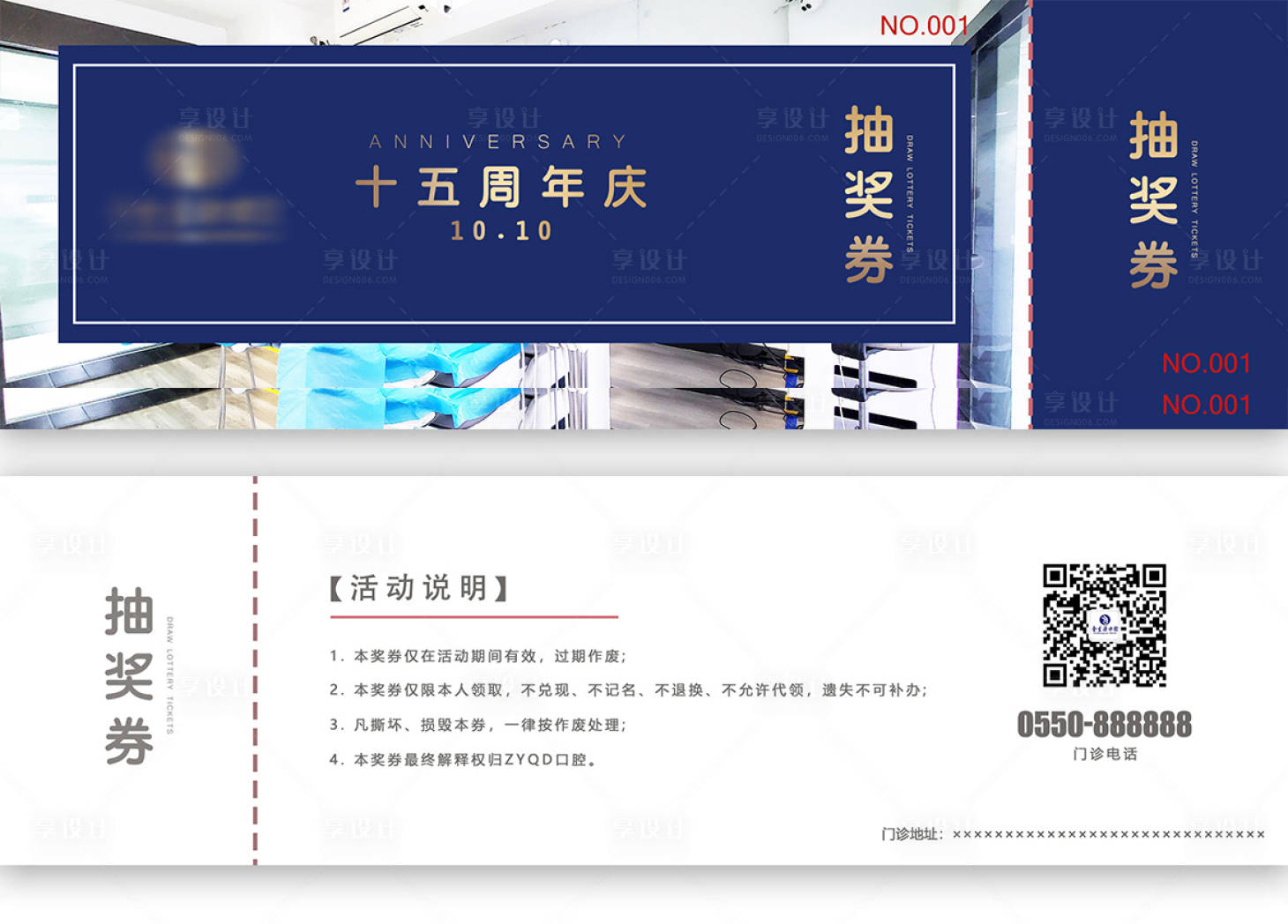源文件下載【享設計】搜索編號：38340008987232002【口腔周年慶抽獎券】