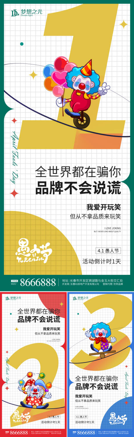 源文件下載【享設(shè)計(jì)】搜索編號(hào)：39180008888596919【愚人節(jié)倒計(jì)時(shí)海報(bào)】