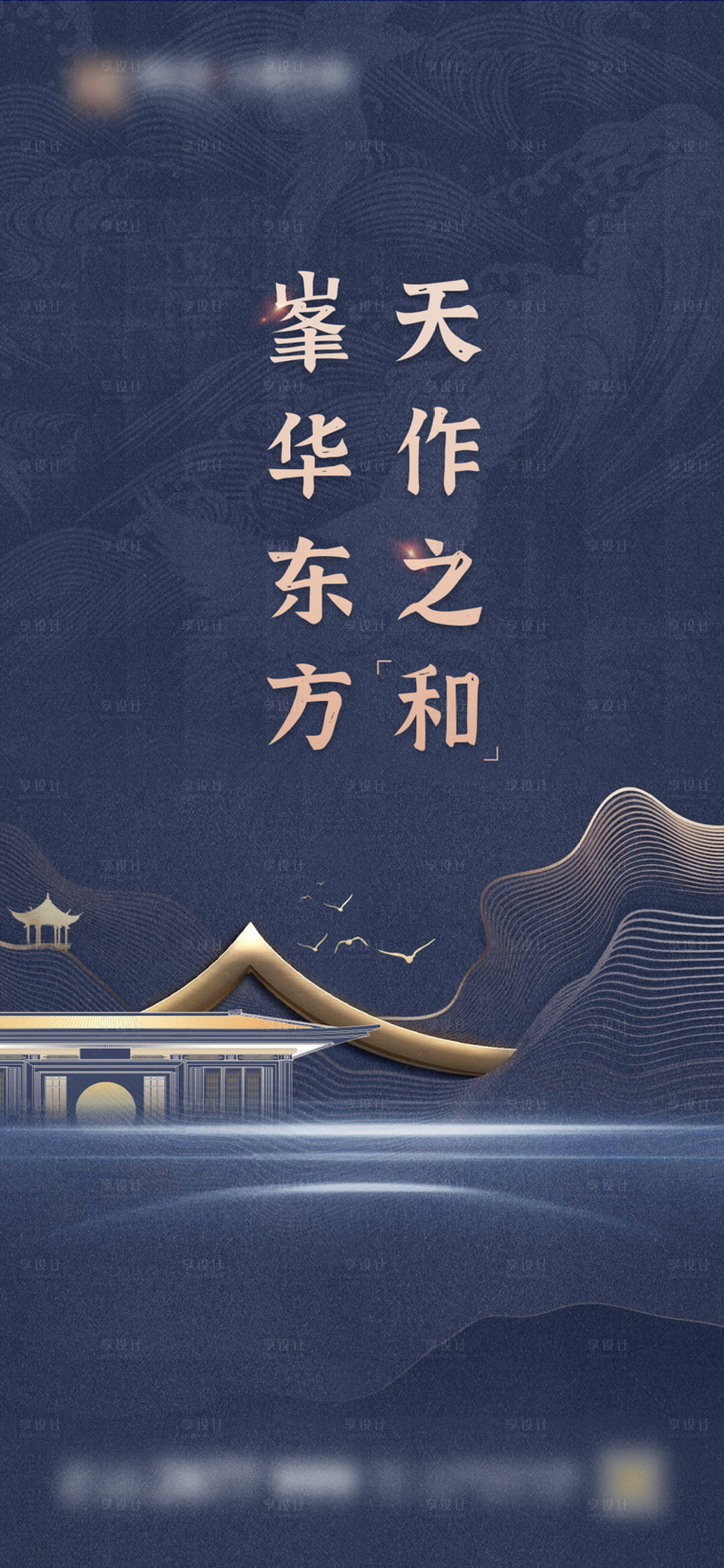 源文件下载【享设计】搜索编号：23510008754969529【地产中式简约单图】