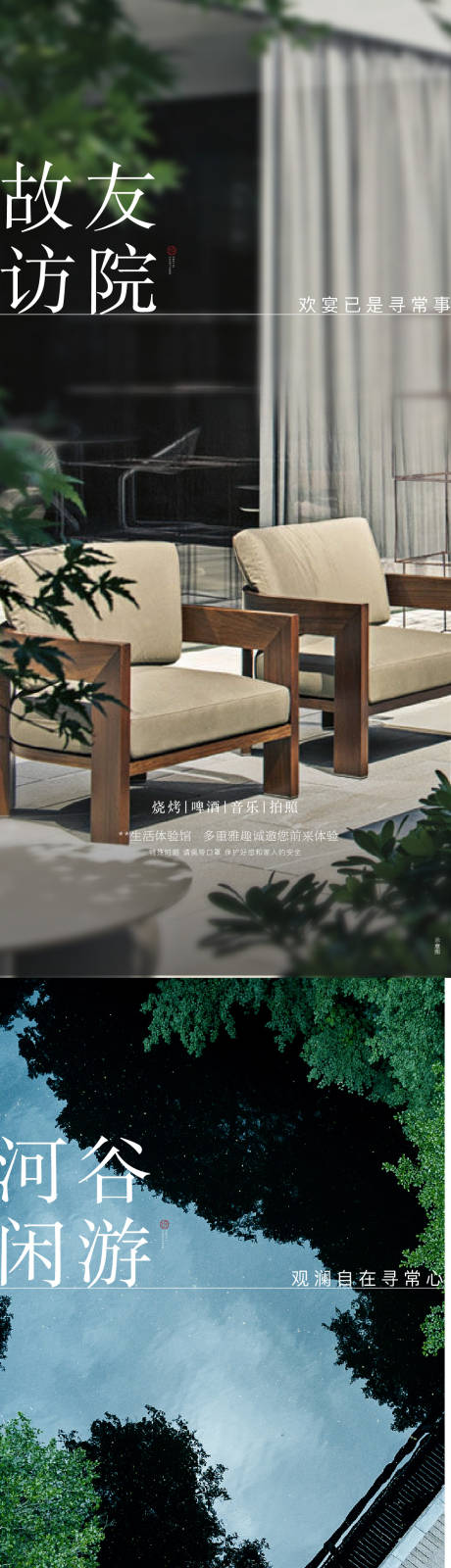 源文件下载【享设计】搜索编号：96490009169321118【地产大图雅致院子海报】