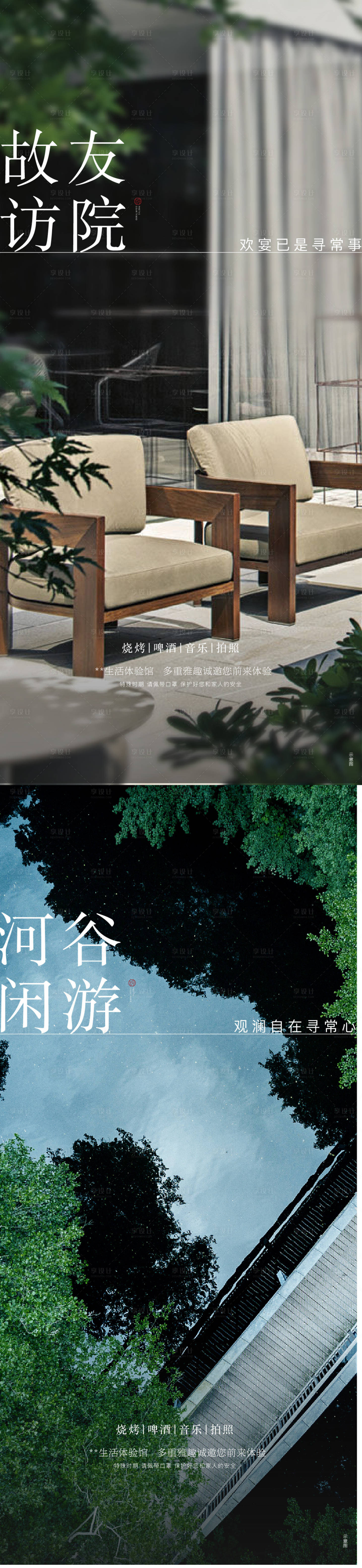 源文件下载【地产大图雅致院子海报】编号：96490009169321118