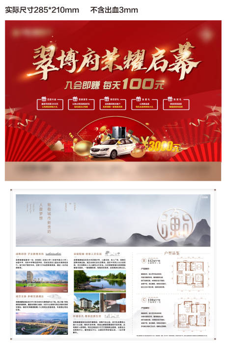 源文件下載【享設計】搜索編號：19640008816855751【項目DM單頁促銷Dm】