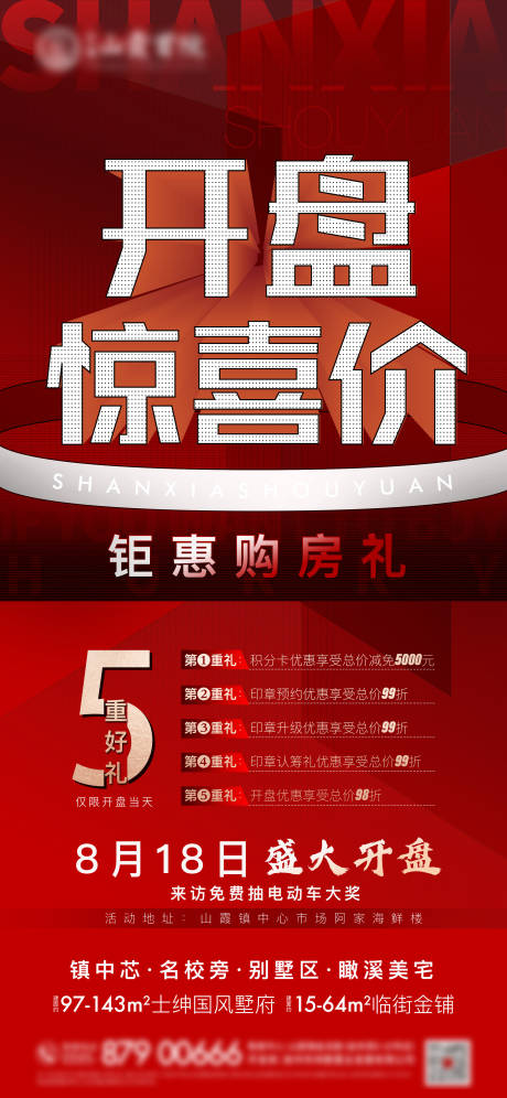 源文件下载【开盘惊喜价红金海报】编号：60850009041798292