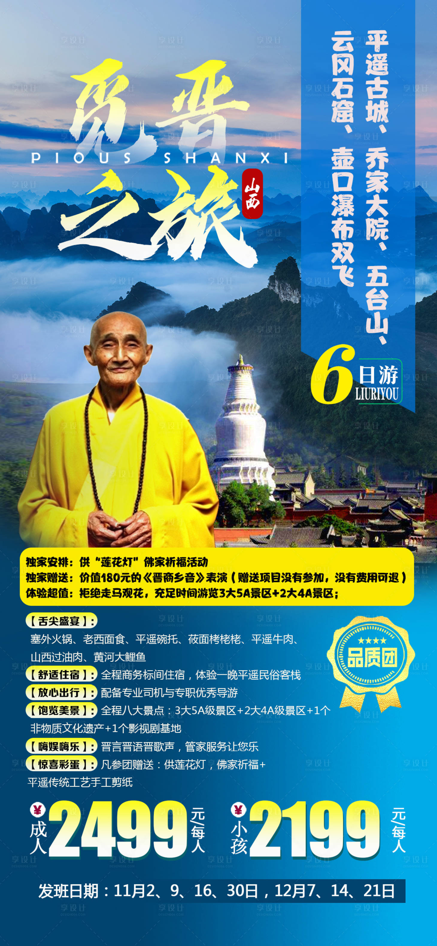 源文件下载【享设计】搜索编号：55520008946512059【觅晋之旅】