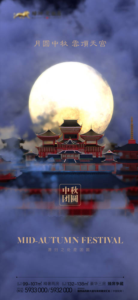 源文件下载【中秋节节气海报】编号：22270009146588224