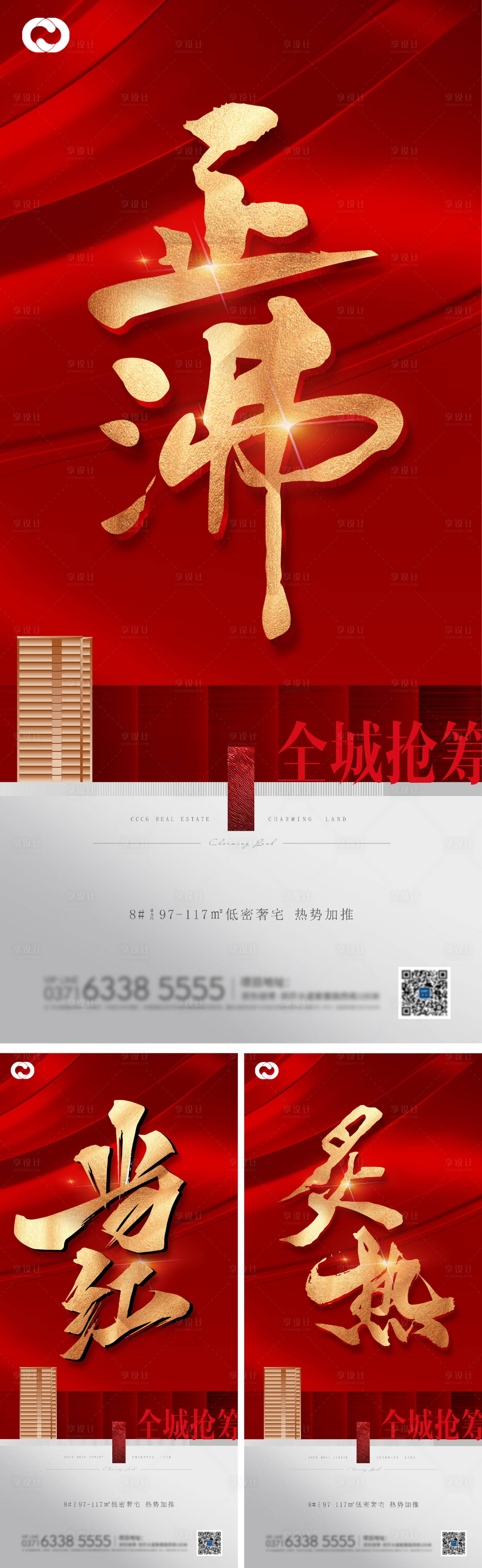 源文件下载【享设计】搜索编号：37040009101812631【地产热销人潮业绩红盘开盘海报】