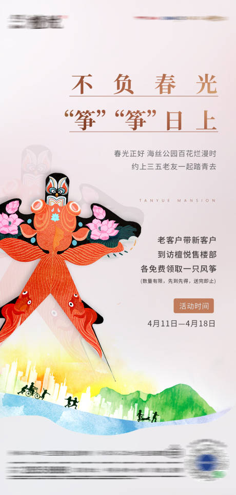 源文件下載【地產活動海報】編號：77580008720402152