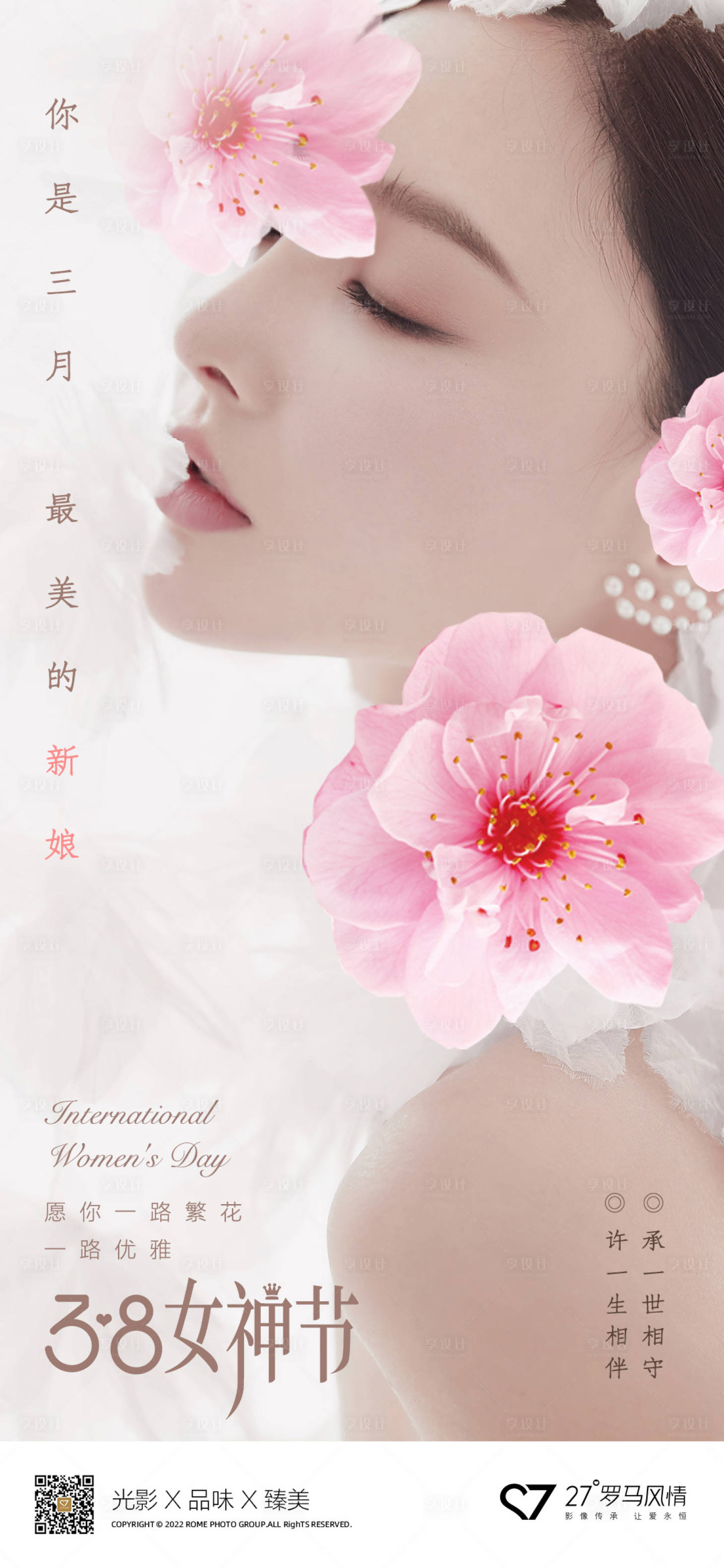 源文件下載【享設計】搜索編號：96590008743552472【女神節海報】
