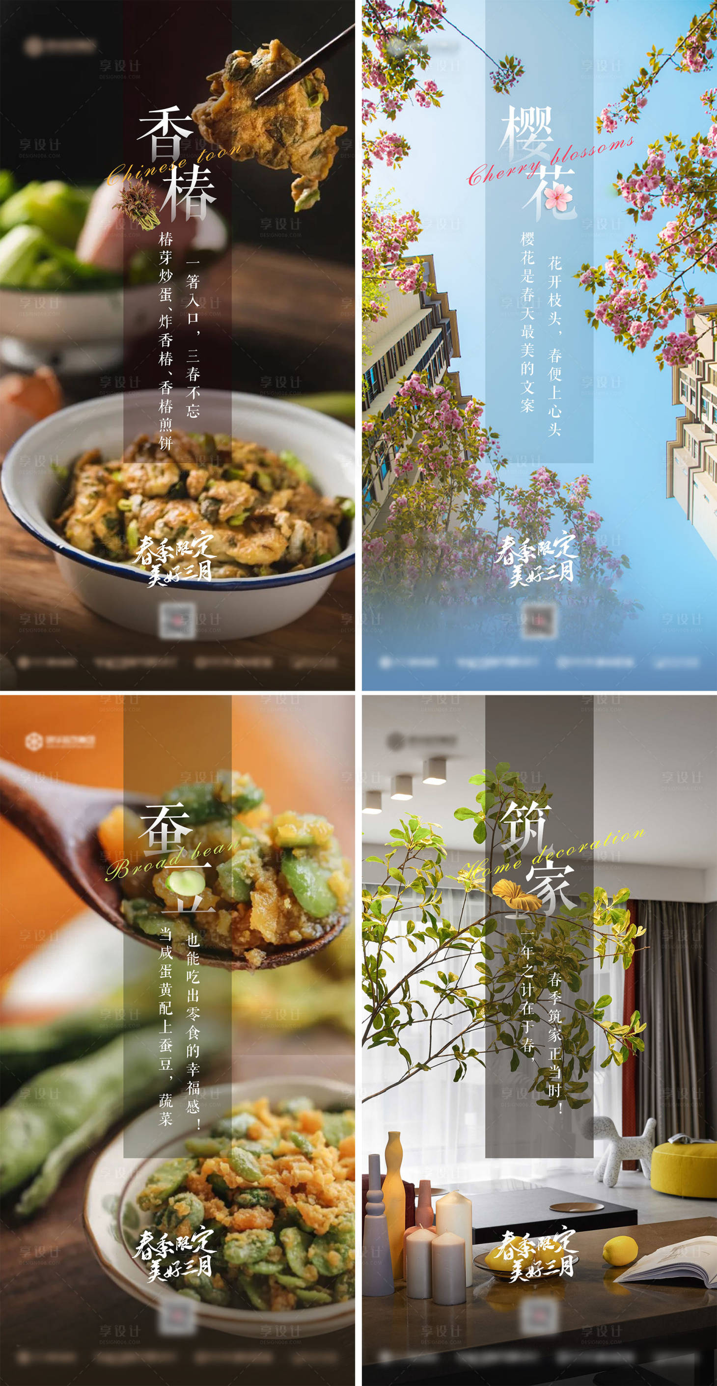 源文件下载【美好三月系列海报】编号：92510009134343226