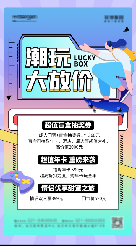 源文件下载【盲盒潮玩活动海报】编号：54700008694747967