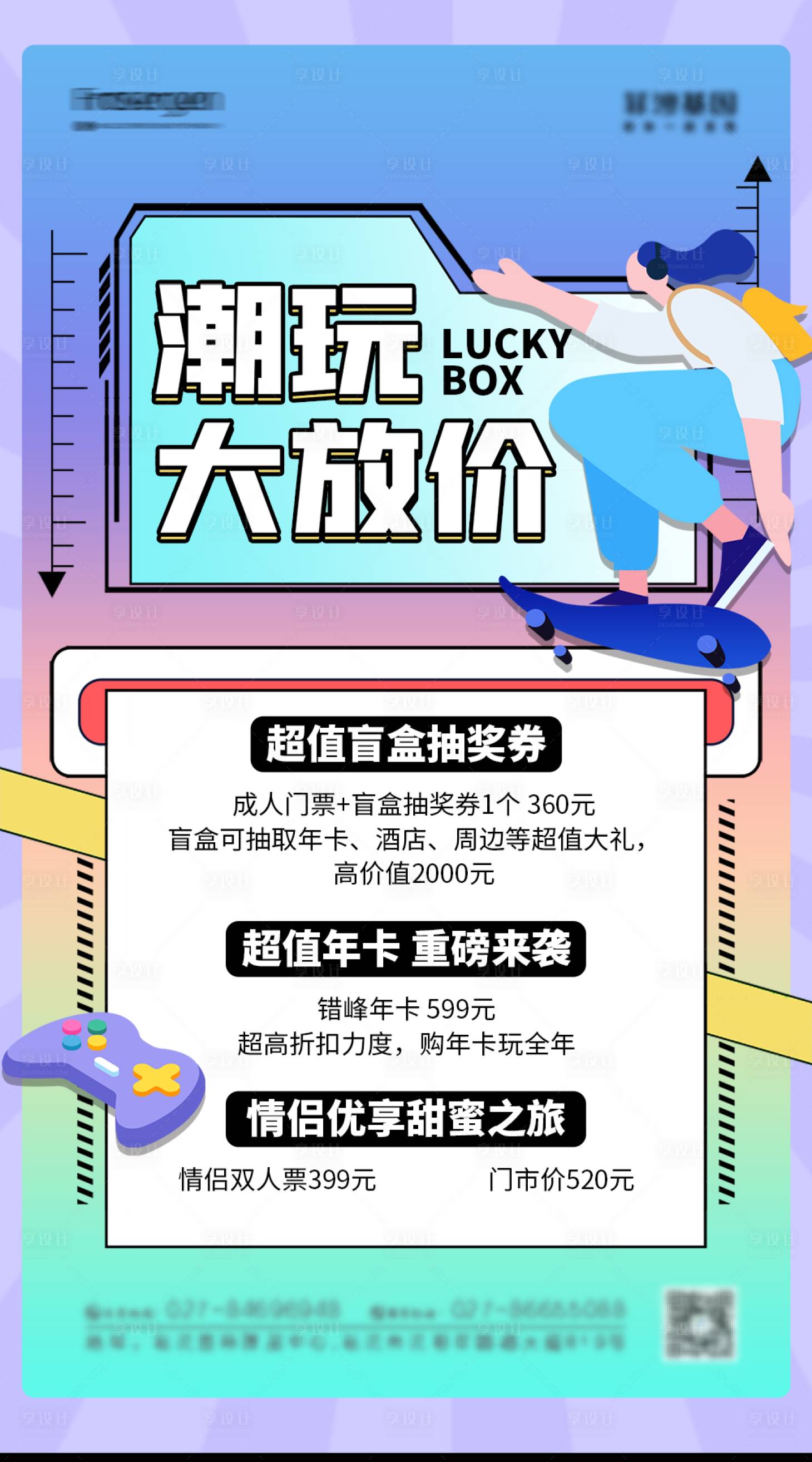 源文件下載【享設計】搜索編號：54700008694747967【盲盒潮玩活動海報】
