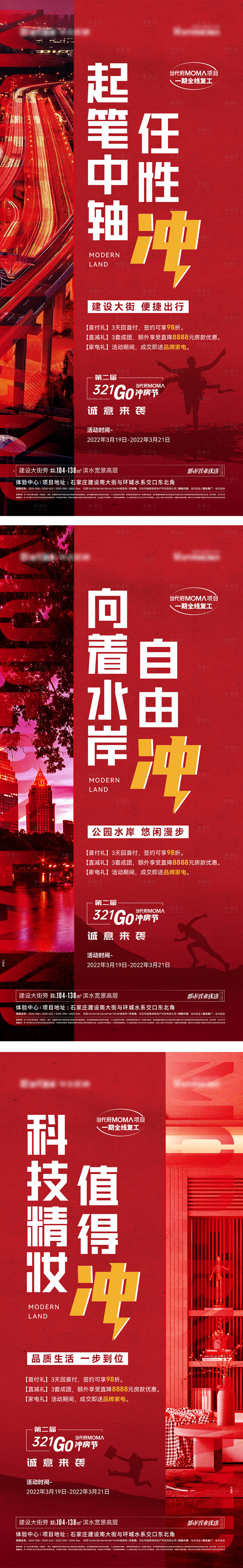 源文件下載【享設計】搜索編號：83860009015036324【地產沖房節系列海報】