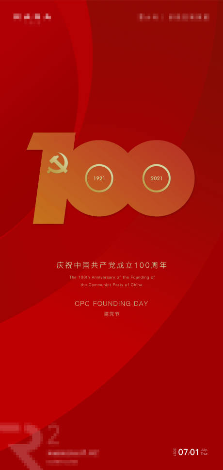源文件下载【建党100周年海报】编号：15310009178029980
