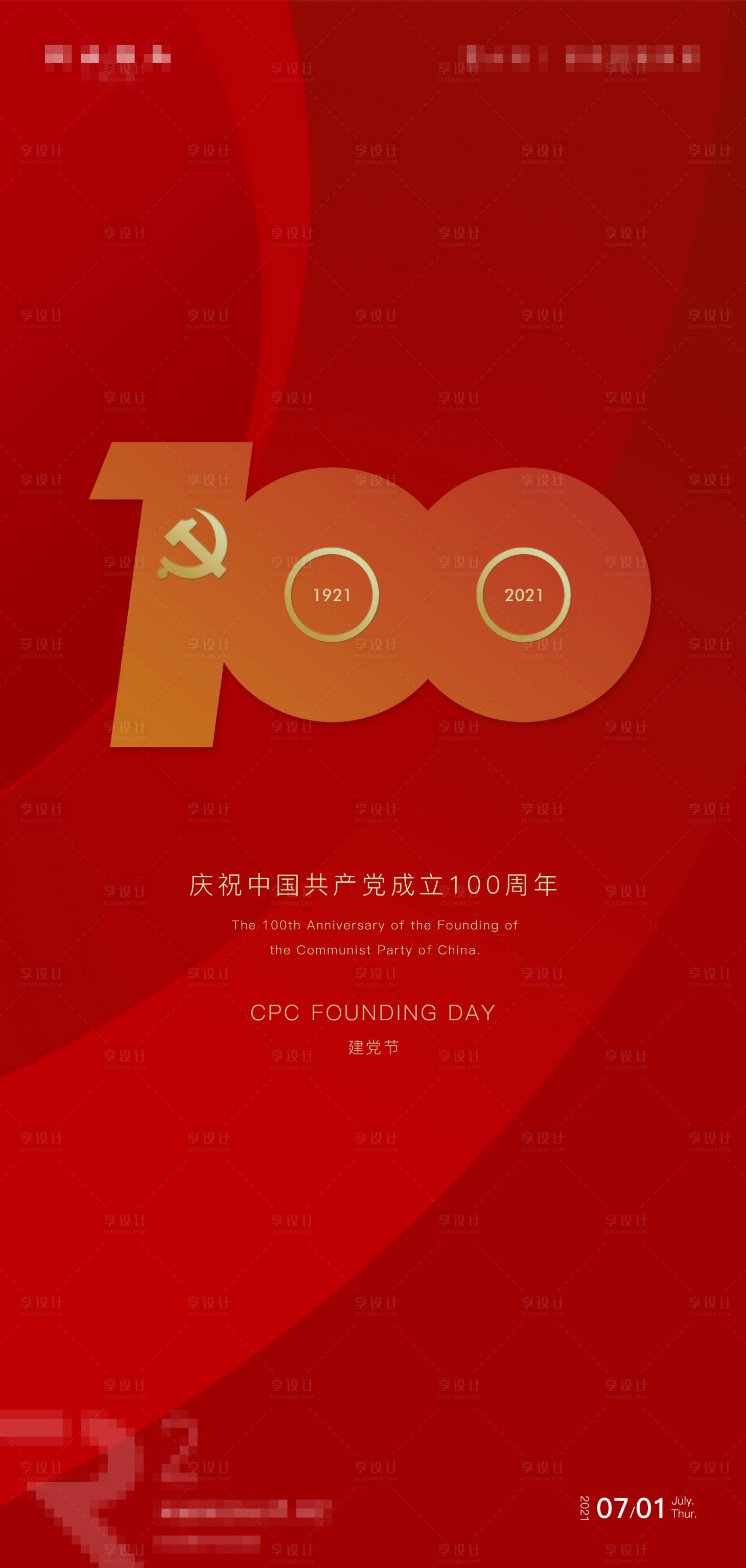 源文件下載【享設計】搜索編號：15310009178029980【建黨100周年海報】