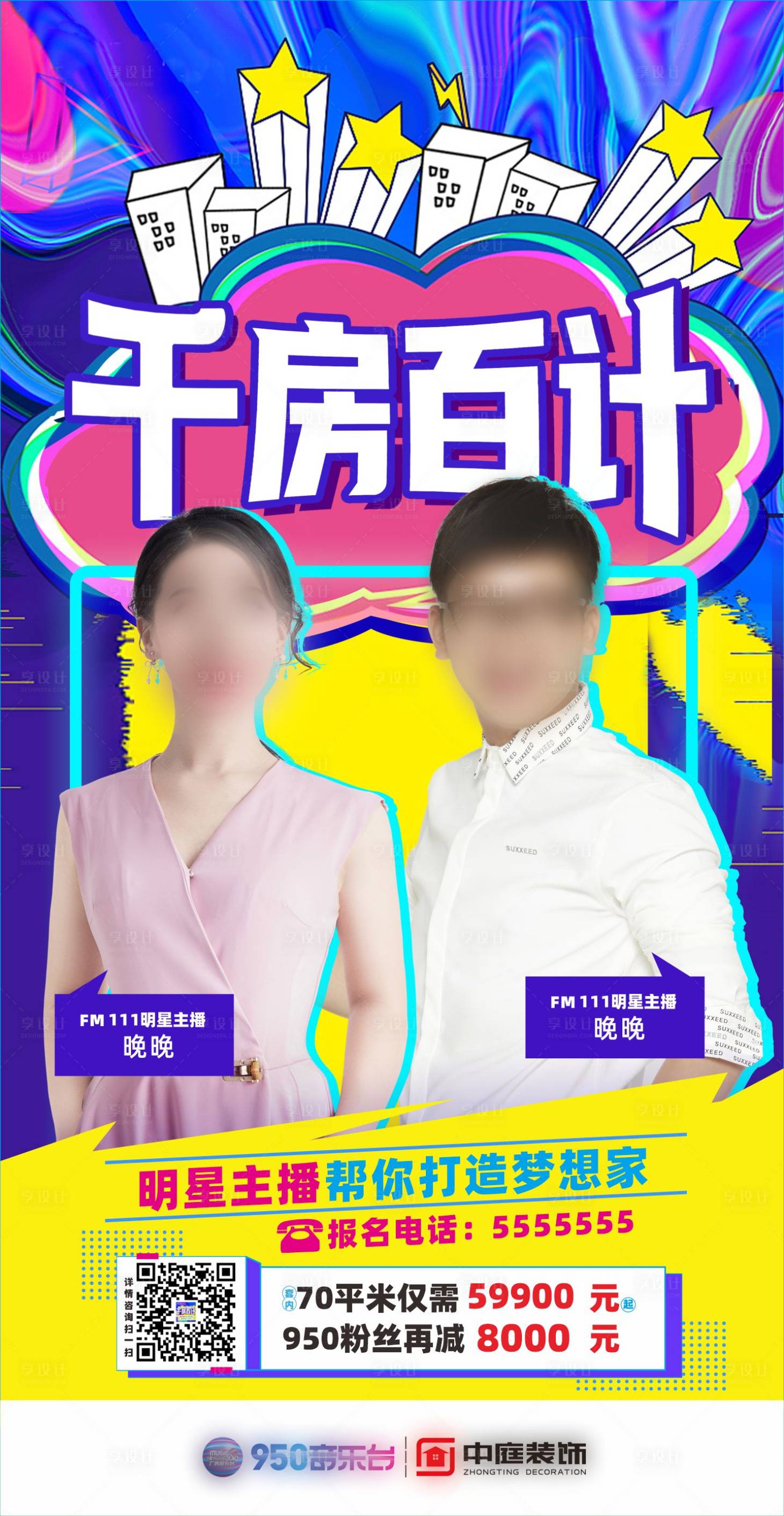 源文件下載【享設(shè)計(jì)】搜索編號(hào)：88540008660698597【刷屏海報(bào)】