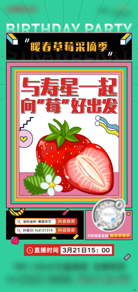 源文件下载【草莓节直播活动海报】编号：37400009099609692