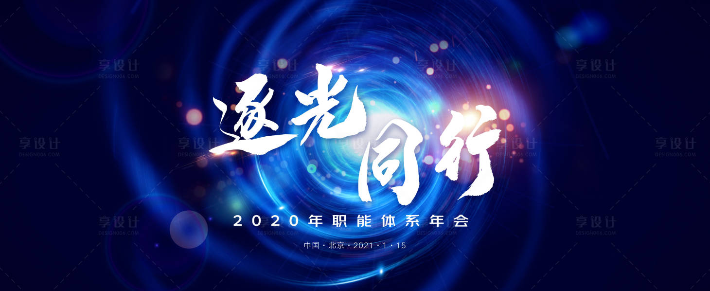 源文件下载【科技年会主视觉】编号：20220329113911043