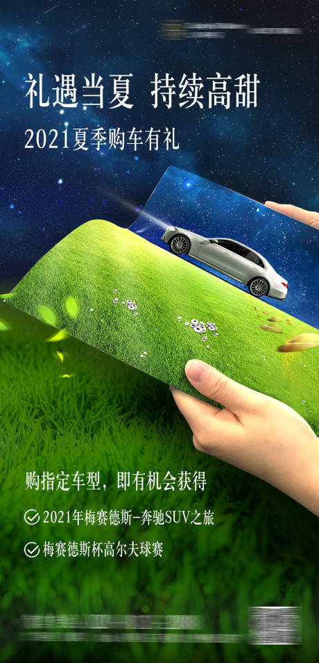 源文件下載【享設計】搜索編號：30240009226113801【夏季購車活動海報】