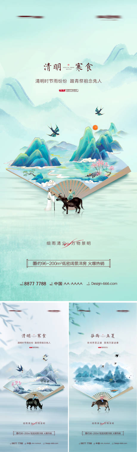 源文件下载【地产清明谷雨立夏中国风系列海报】编号：20220318155654887