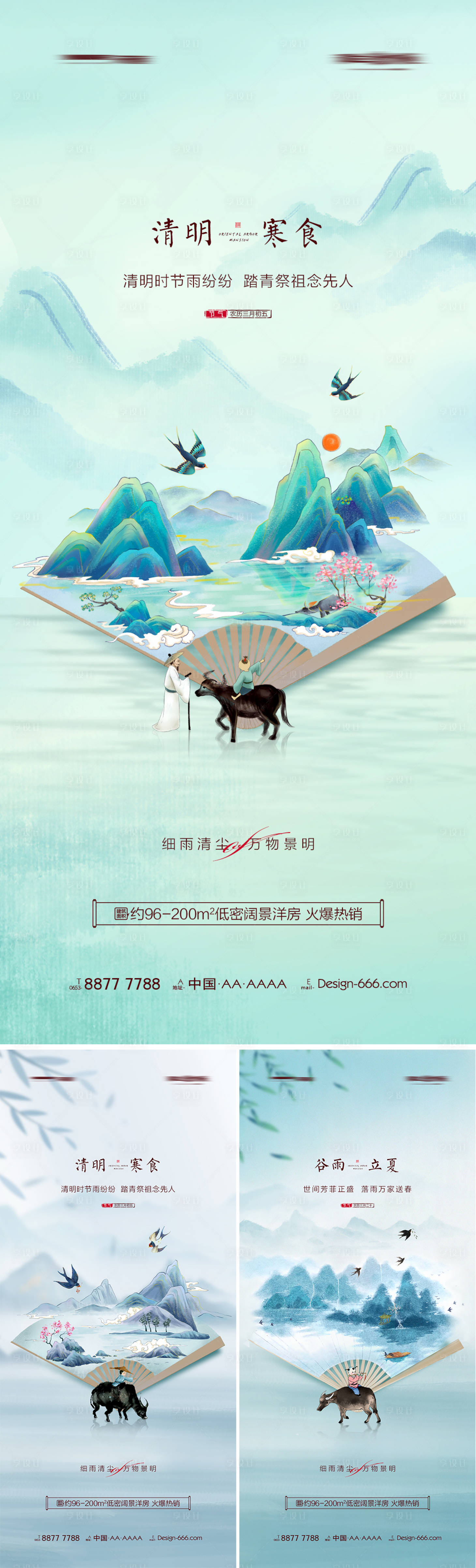 源文件下載【享設計】搜索編號：37620008982363372【地產清明谷雨立夏中國風系列海報】