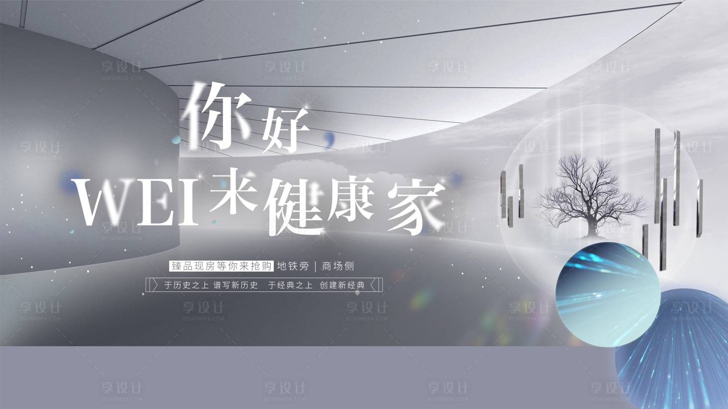 源文件下载【享设计】搜索编号：83440008921997947【地产洋房开盘海报】