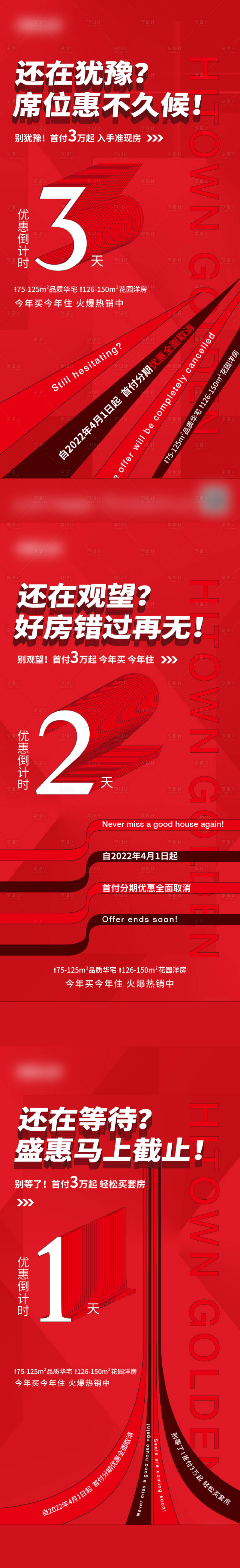 源文件下载【享设计】搜索编号：50590009158223812【地产倒计时系列海报】