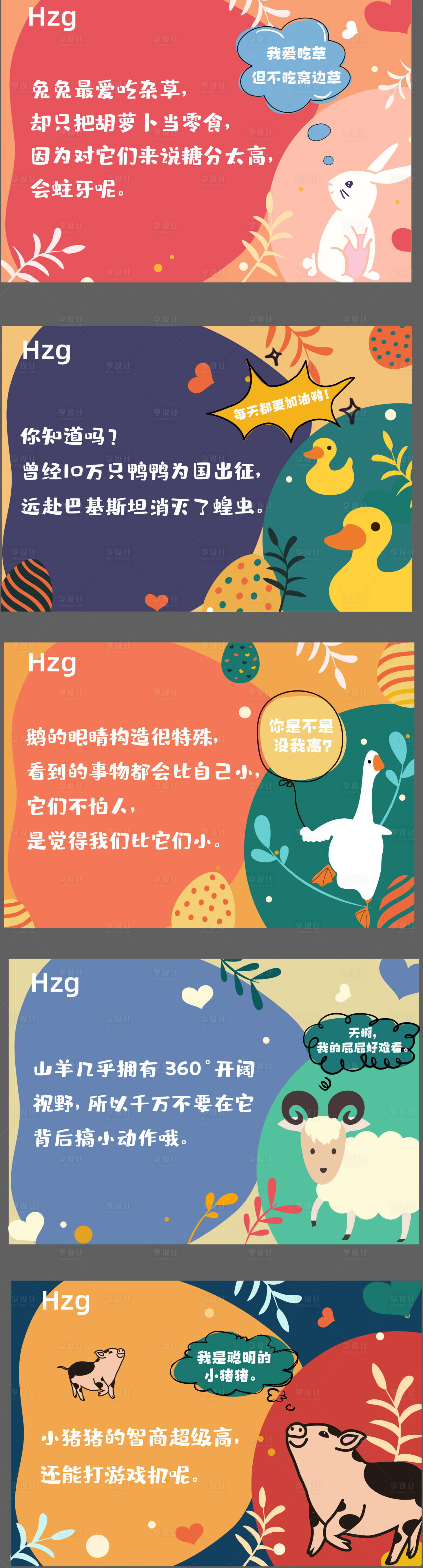 源文件下載【享設計】搜索編號：90010008891644958【寵物知識插畫海報展板】