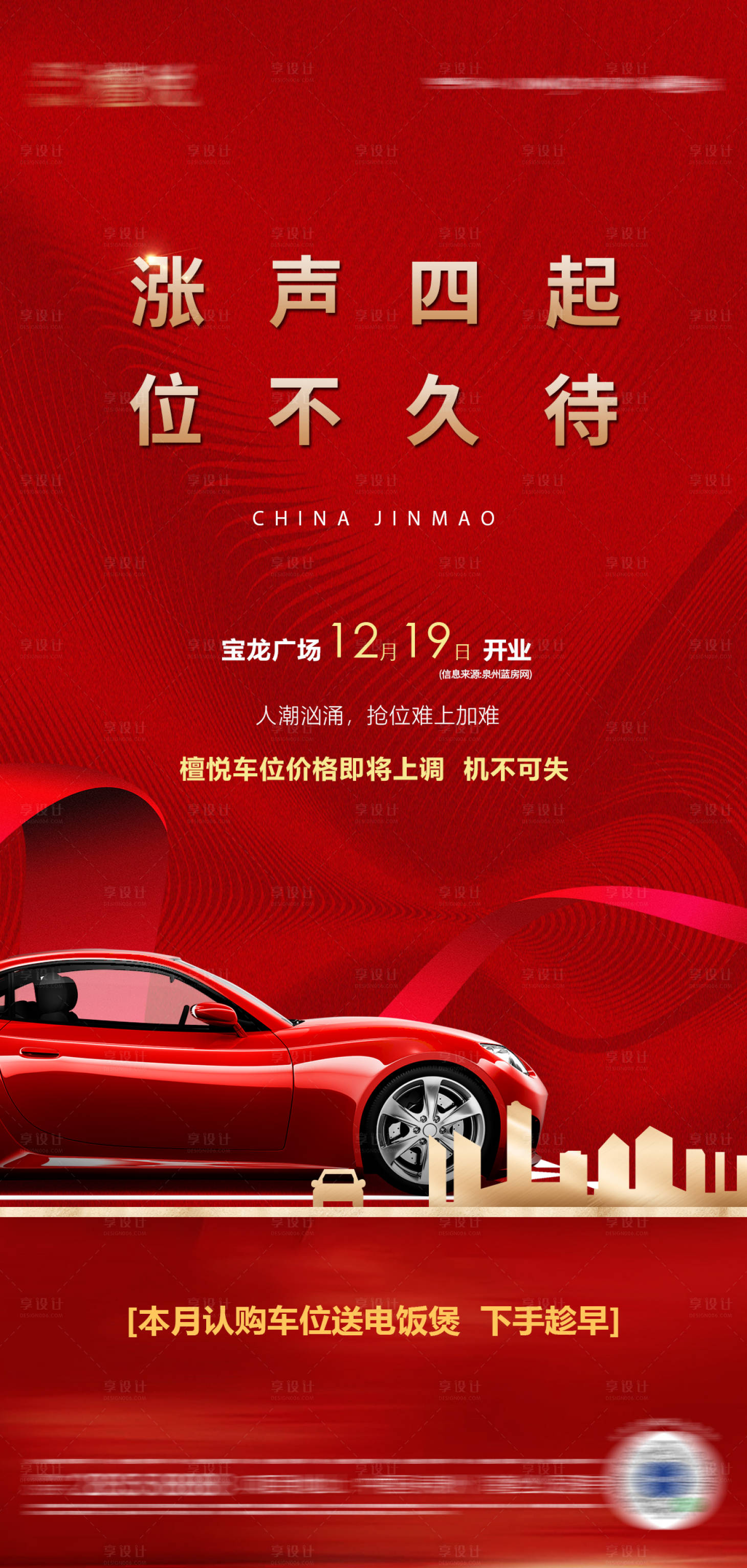 源文件下載【享設(shè)計(jì)】搜索編號(hào)：38640008753466712【地產(chǎn)車位】