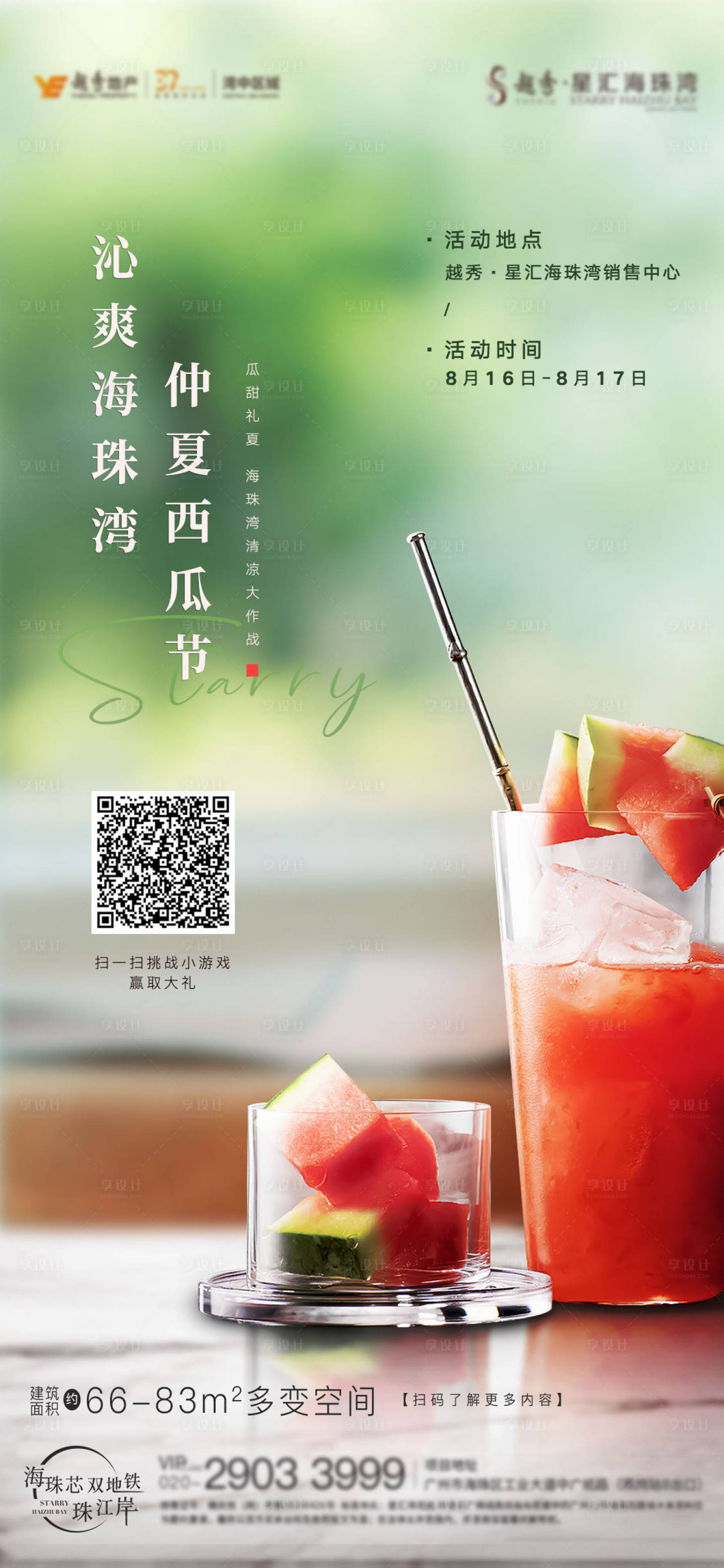 源文件下載【享設計】搜索編號：55240008956227608【西瓜活動稿】