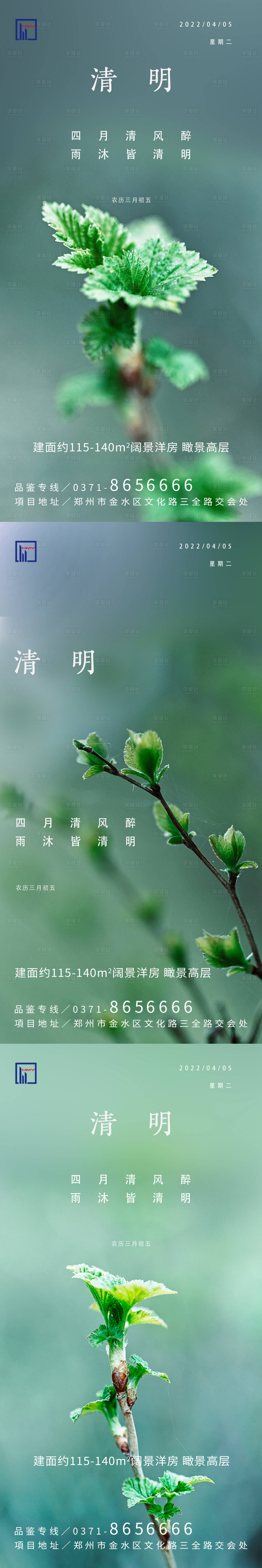 源文件下载【清明节海报】编号：81320009139628625