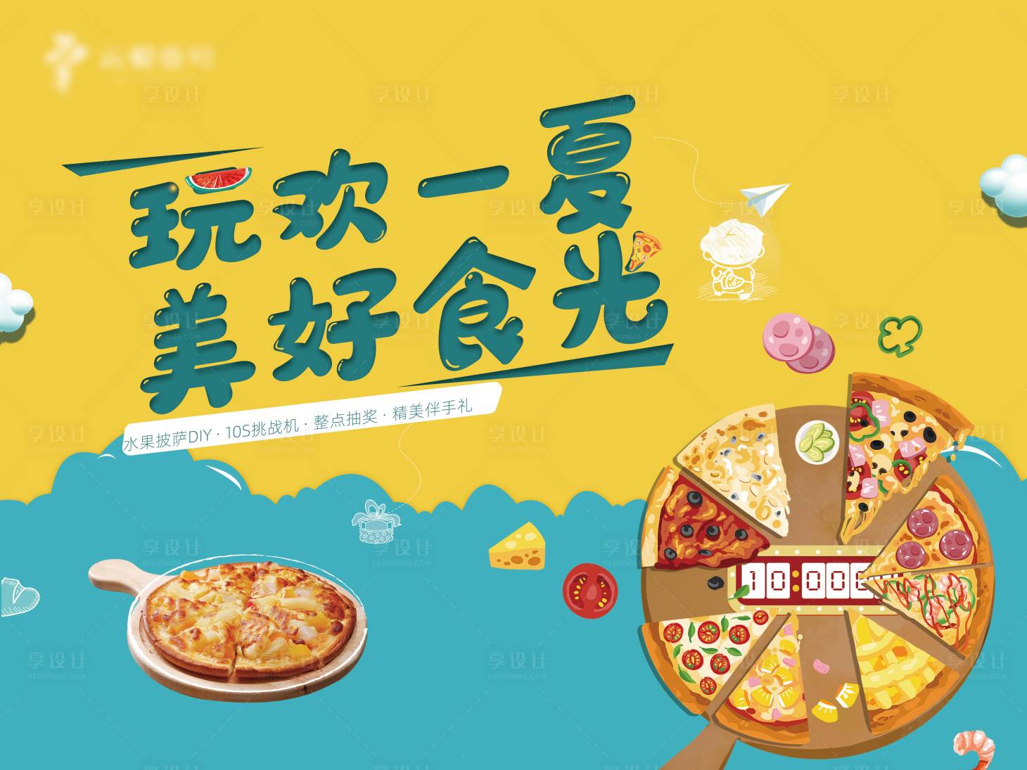 源文件下载【披萨活动背景板】编号：15250008802817881