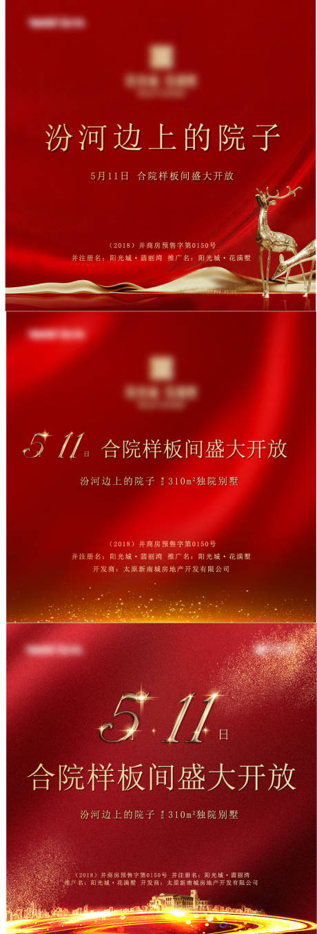 源文件下载【样板间盛大开放主画面】编号：84750009058513593