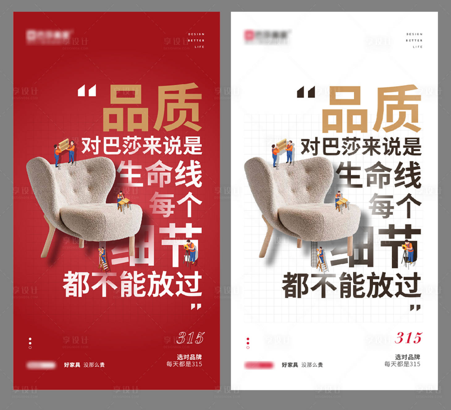 源文件下载【家居家具315品质系列海报】编号：42560009134829241