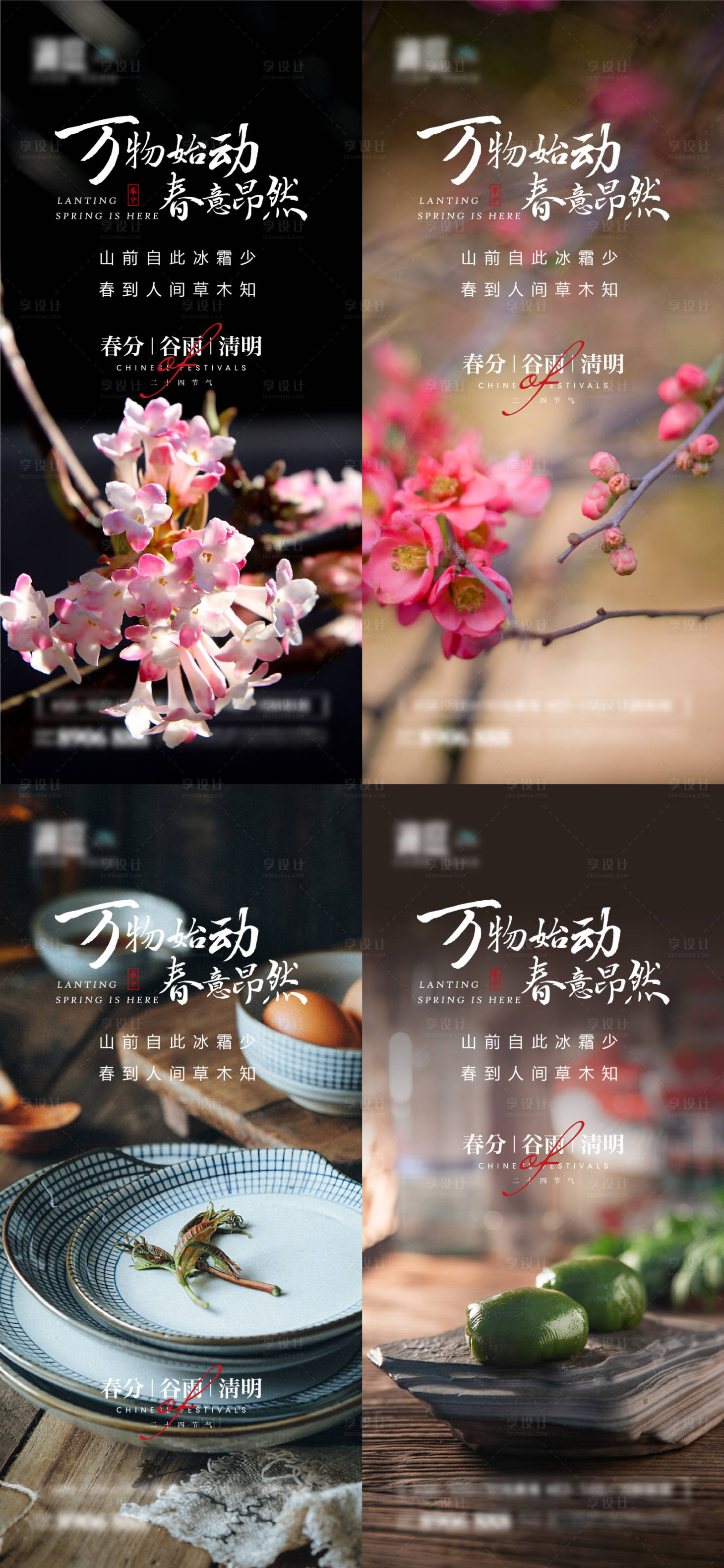 源文件下载【春分清明谷雨节气海报】编号：27770008876963502