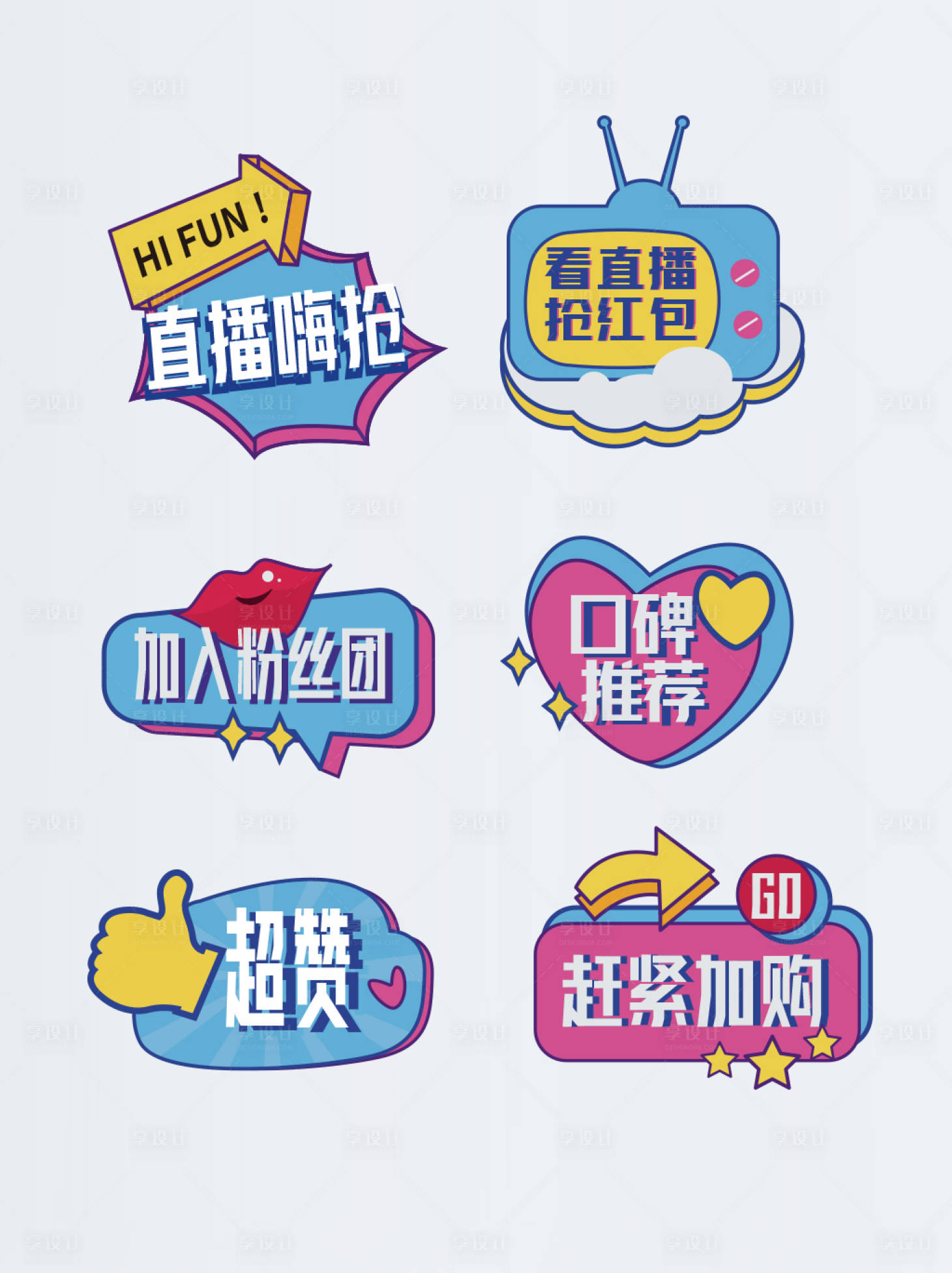 源文件下载【直播手举牌KT版网红拍照道具手持】编号：91380008757975370