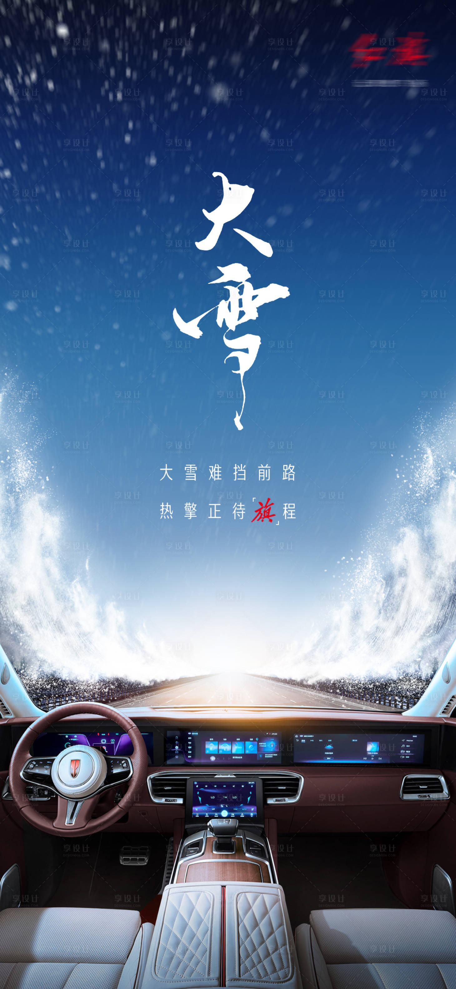 源文件下載【享設計】搜索編號：19100008892219872【汽車大雪海報】