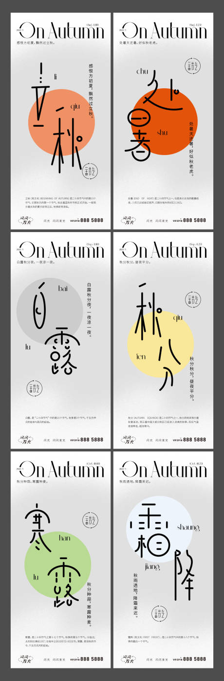 源文件下载【二十四节气 秋】编号：60980009014673969
