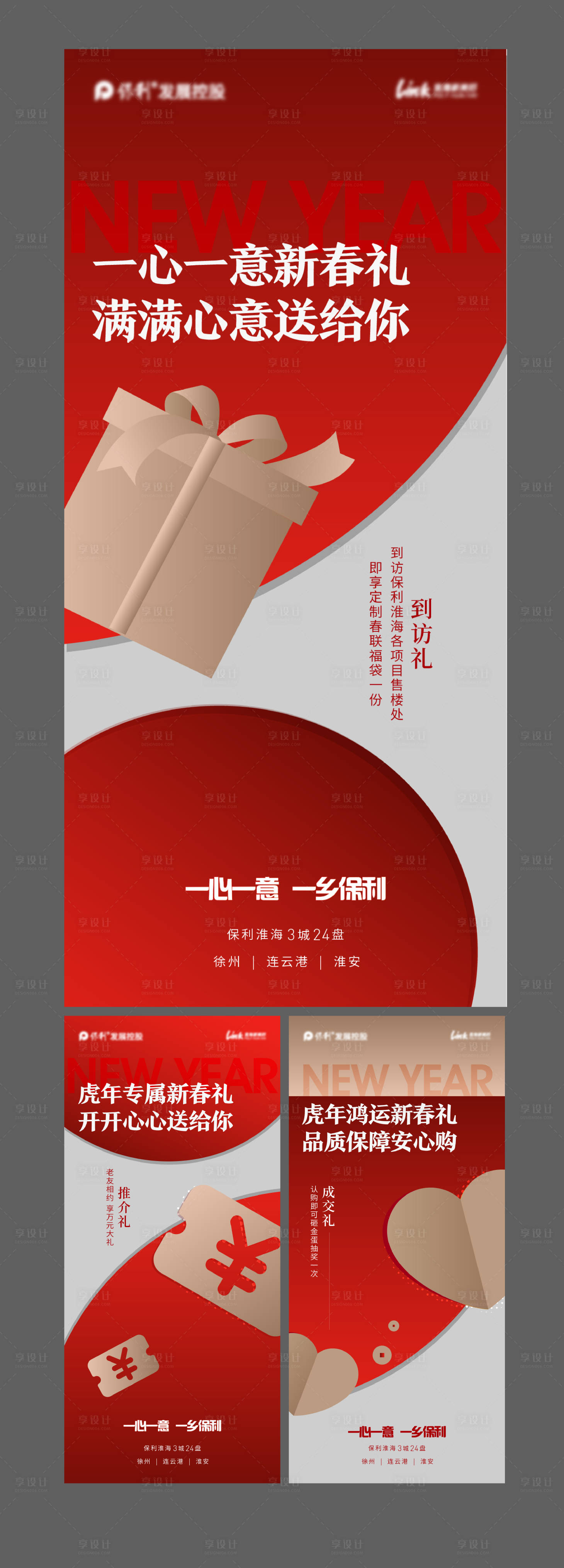源文件下载【地产好礼相送系列海报】编号：70080009150404733