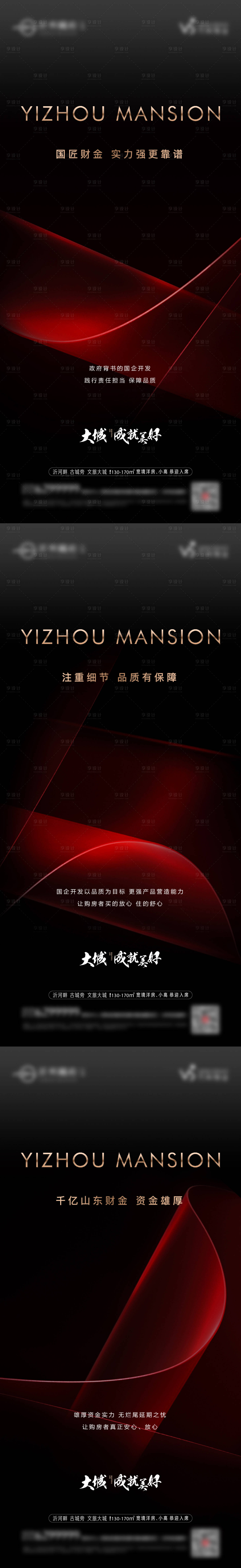 源文件下載【享設計】搜索編號：57530008874448447【地產實力背書價值刷屏】