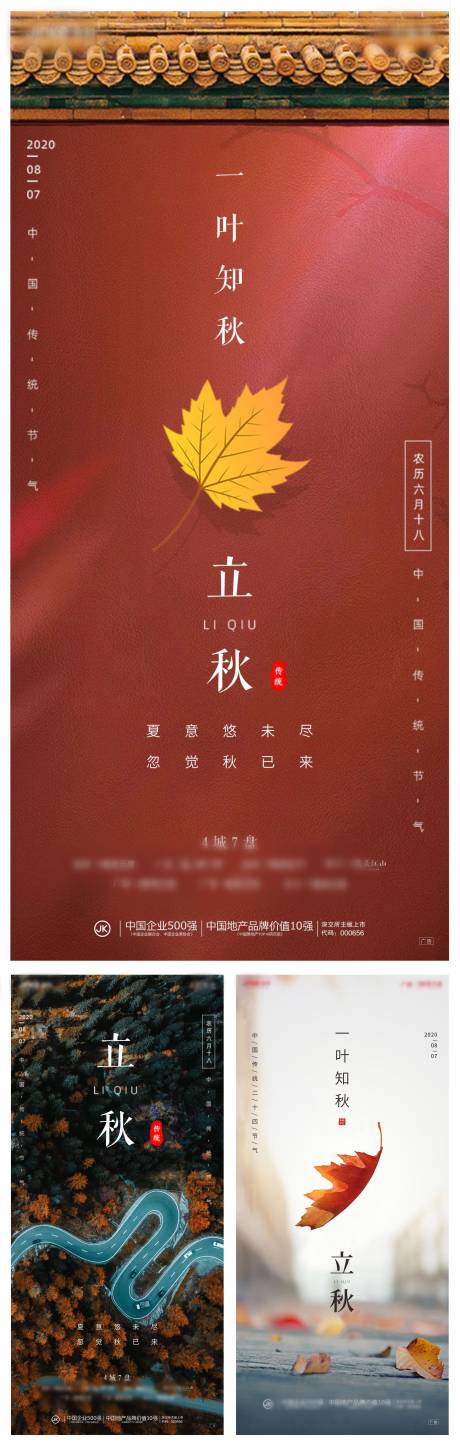 源文件下載【地產(chǎn)節(jié)氣立秋系列海報】編號：60750008944339418