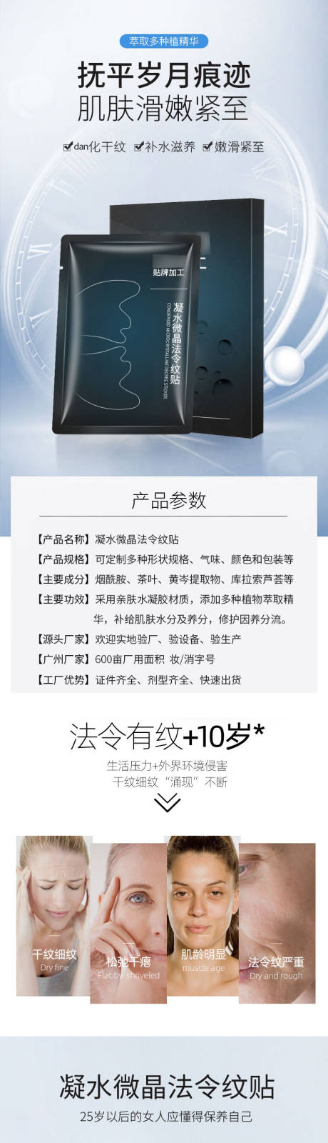 源文件下载【法令纹面膜贴详情页】编号：20220311141807665
