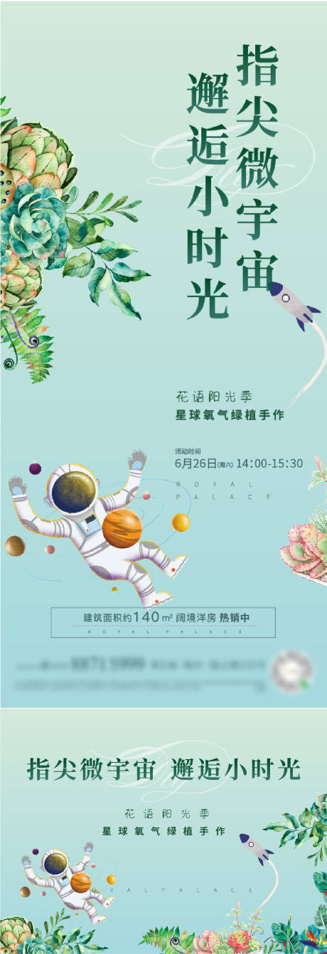 源文件下载【地产暖场活动多肉DIY微信系列稿】编号：21240008708082265