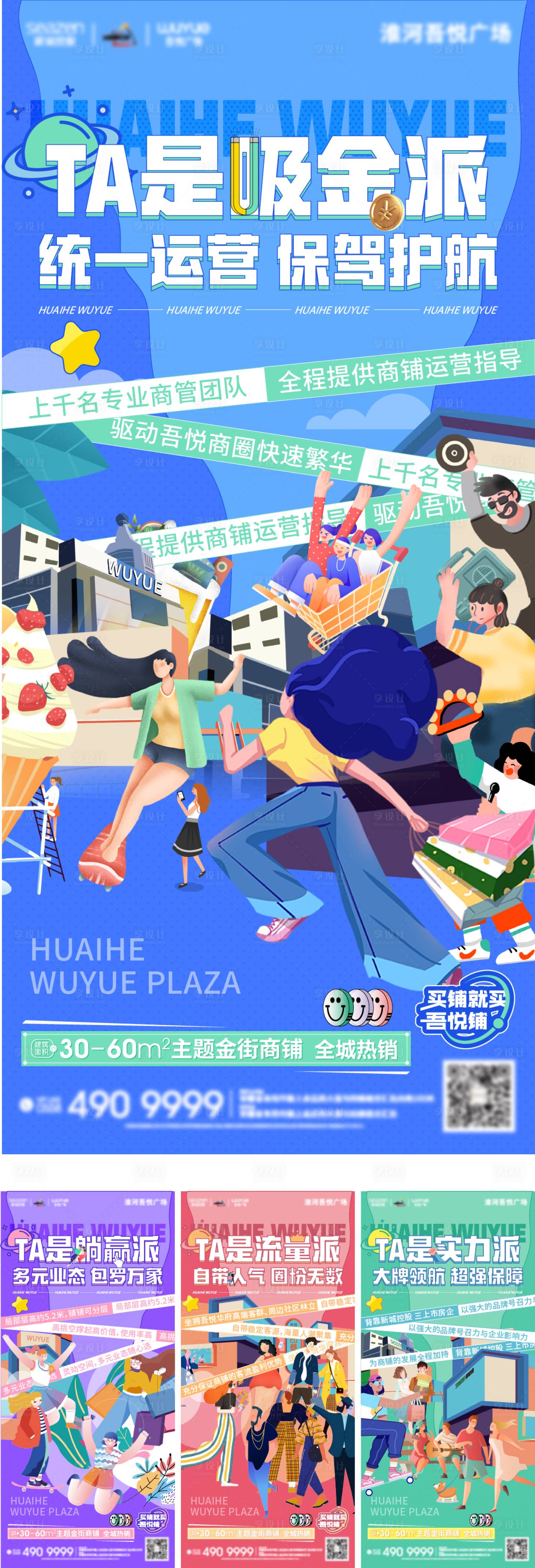 源文件下载【房地产插画商业系列海报】编号：30940009100866119