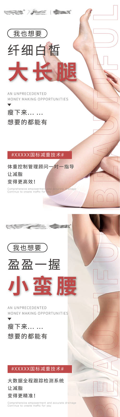 源文件下载【瘦身减肥产品海报】编号：53380008819186602